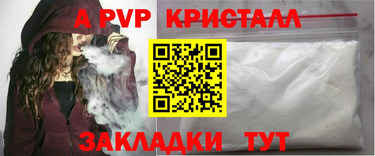 Alpha-PVP кристаллы  Alpha-PVP мука  Alpha-PVP Соль  Вход с VPN  Волжский 