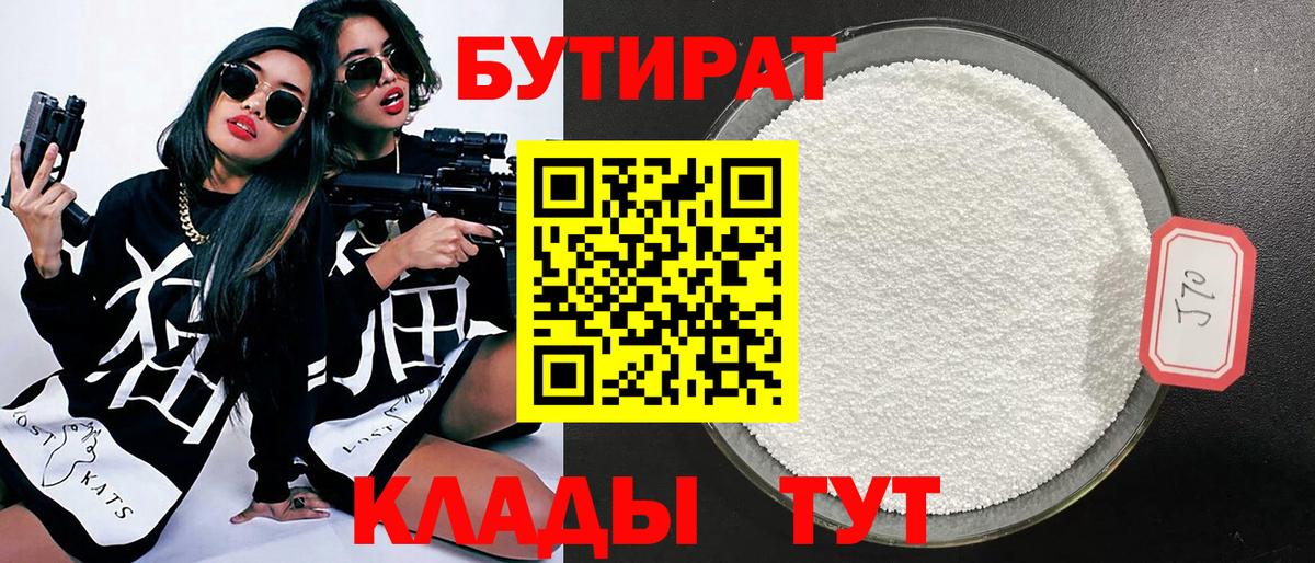БУТИРАТ BDO  Вход с VPN  БУТИРАТ  Волжский 