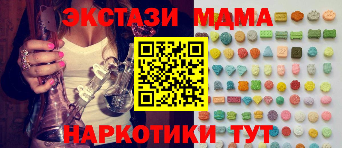 ЭКСТАЗИ 250 мг  ЭКСТАЗИ 280 MDMA  Вход с VPN  Ecstasy  Волжский 
