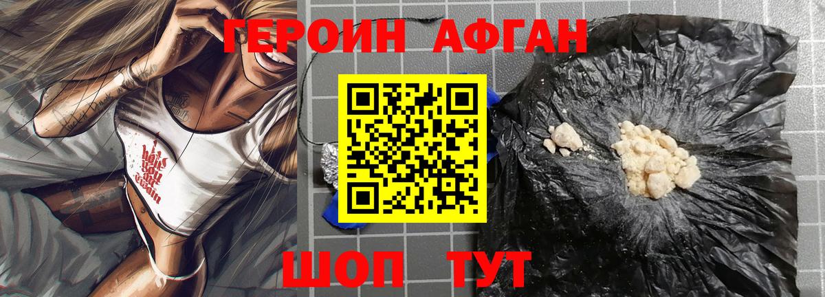 Героин хмурый  Вход с VPN  Волжский 