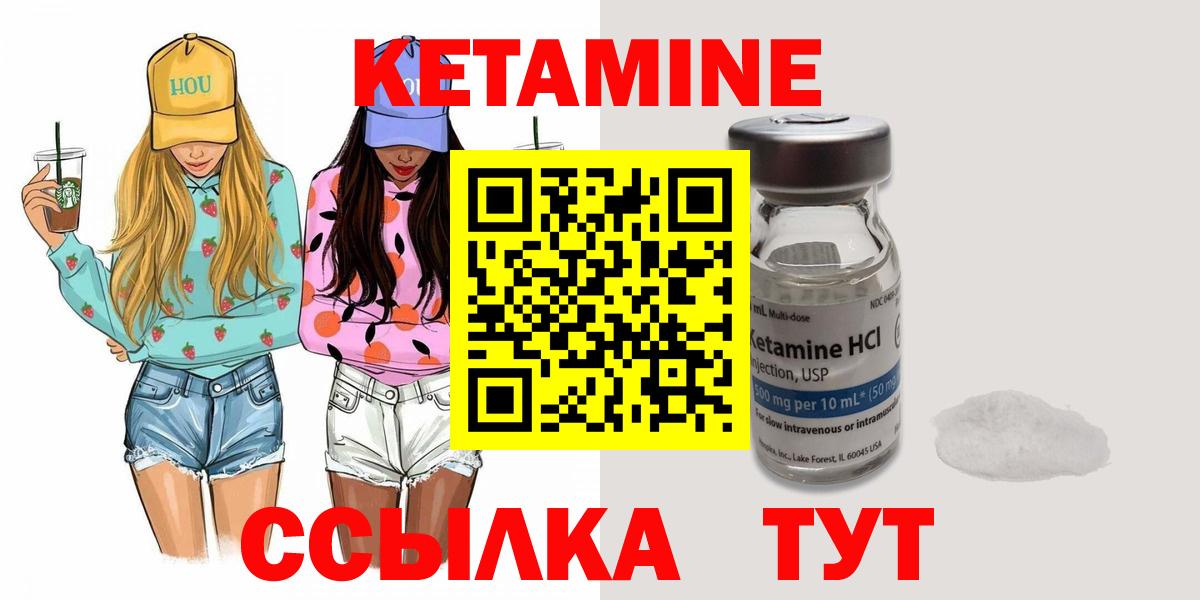 Волжский  Кетамин VHQ  Вход с VPN 