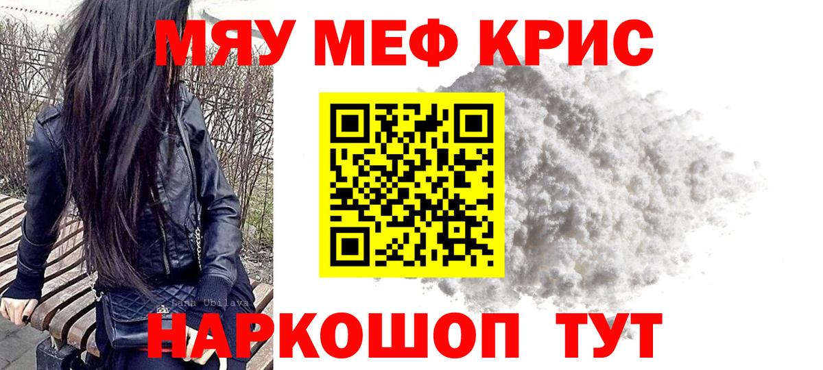 МЕФ кристаллы  Вход с VPN  Меф  Волжский 