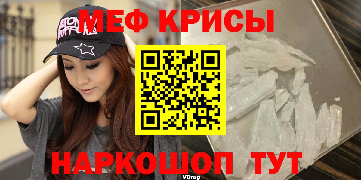 МЕФ кристаллы Волжский