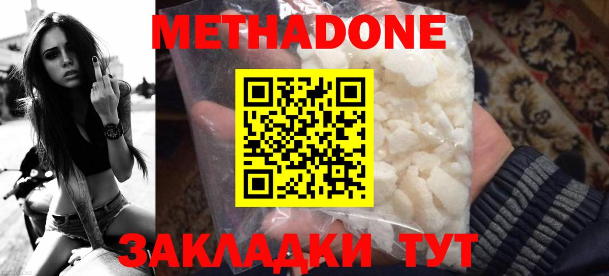МЕТАДОН мёд Волжский
