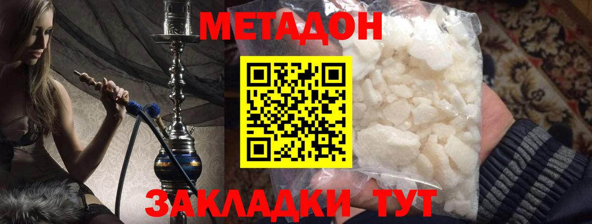 МЕТАДОН methadone  Вход с VPN  МЕТАДОН methadone  Волжский 