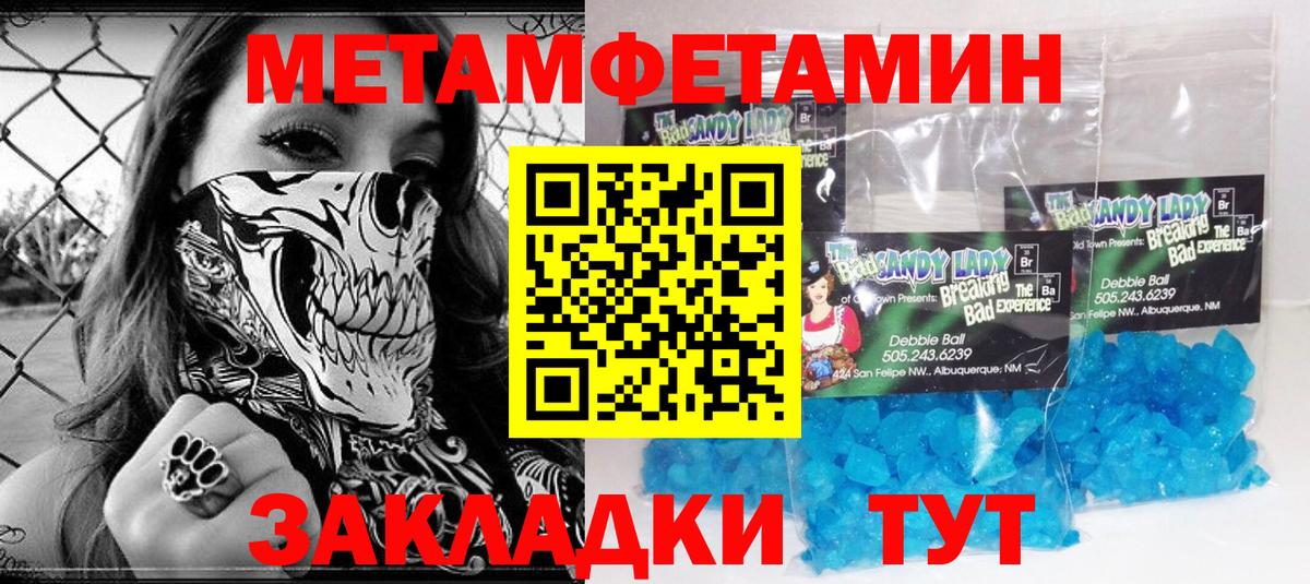 Метамфетамин Methamphetamine Волжский