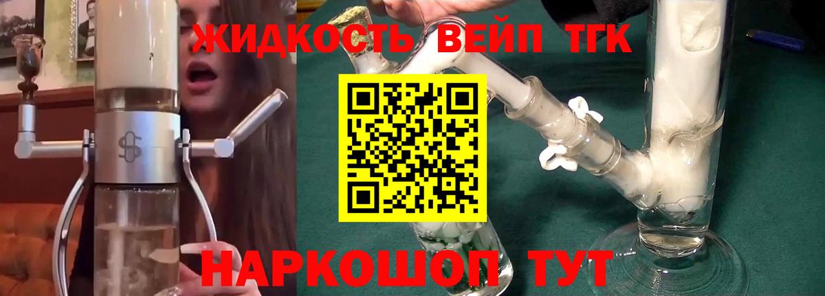 Дистиллят ТГК вейп с тгк  Вход с VPN  Дистиллят ТГК жижа  Волжский 